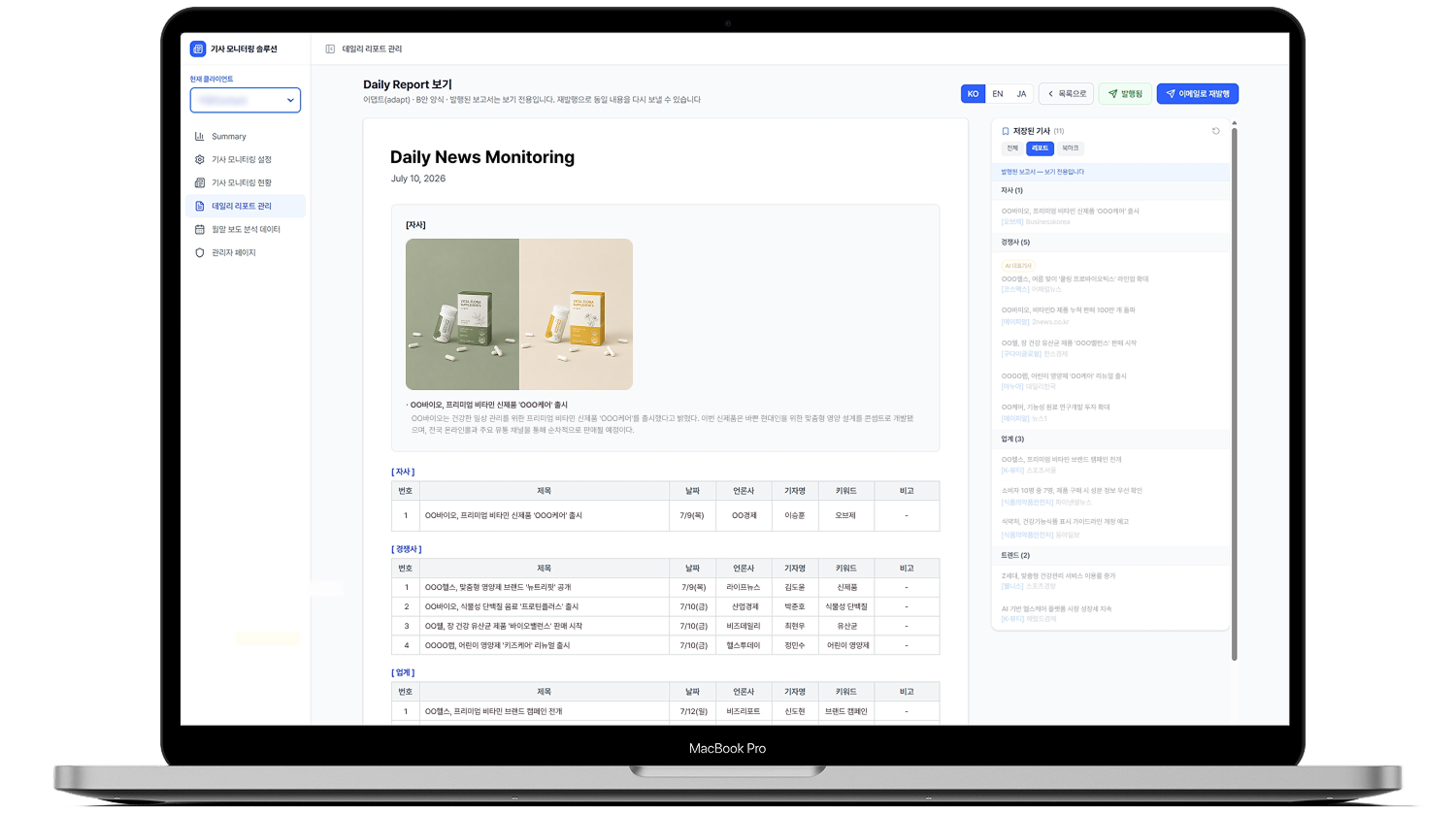 AI News Monitoring 대시보드